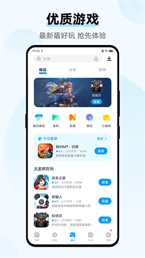 爱酷手机应用商店0