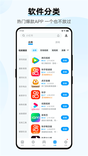爱酷手机应用商店2