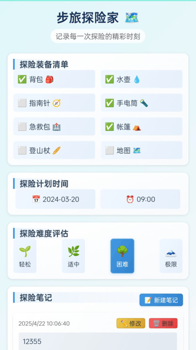步旅探险家2