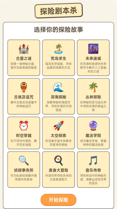 步旅探险家3