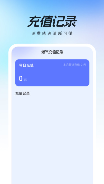 燃气账单管家1