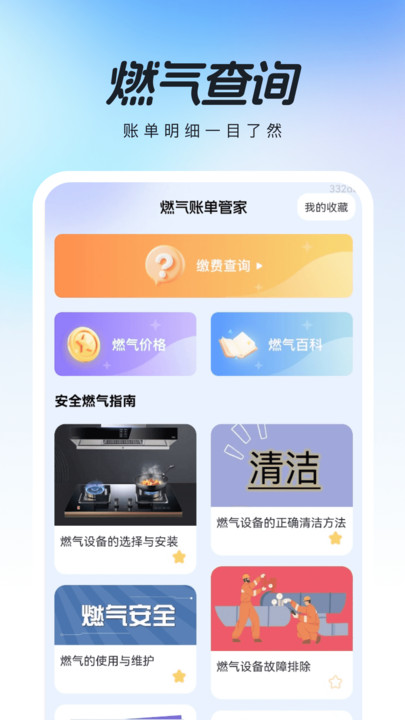 燃气账单管家