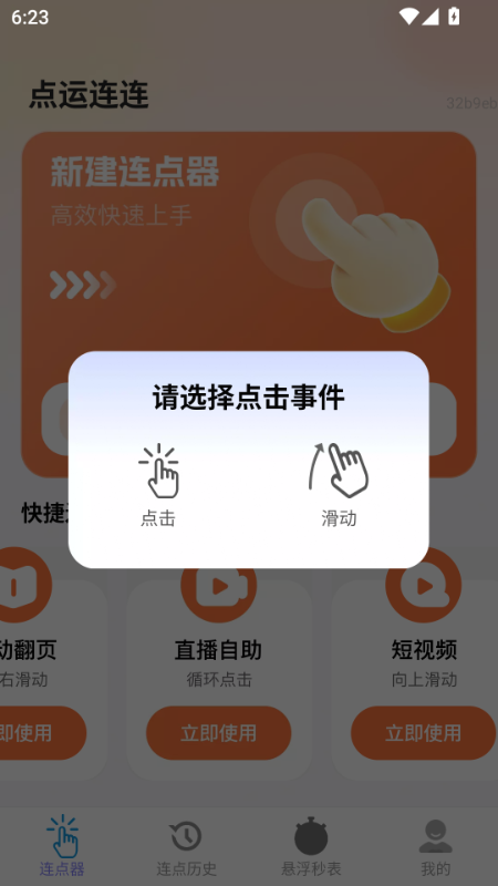 点运连连1