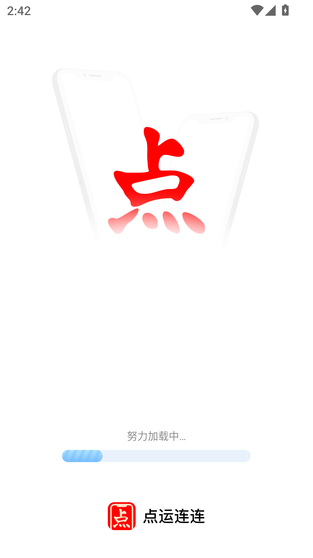 点运连连2