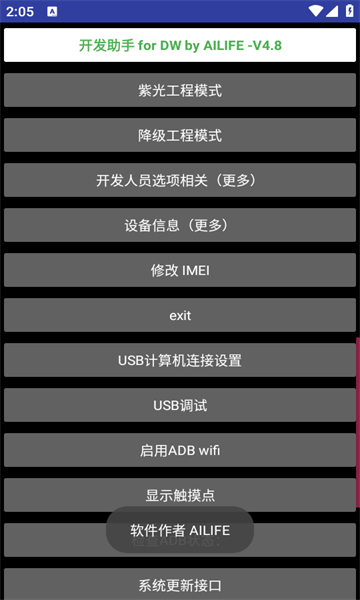 华强北手表开发工具1