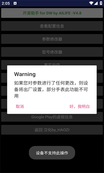 华强北手表开发工具2