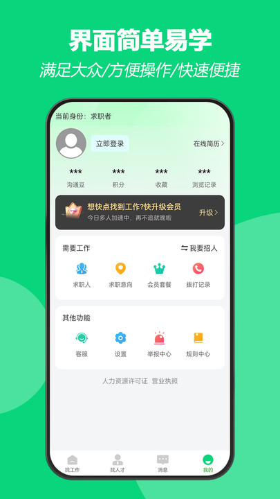 招工帮0