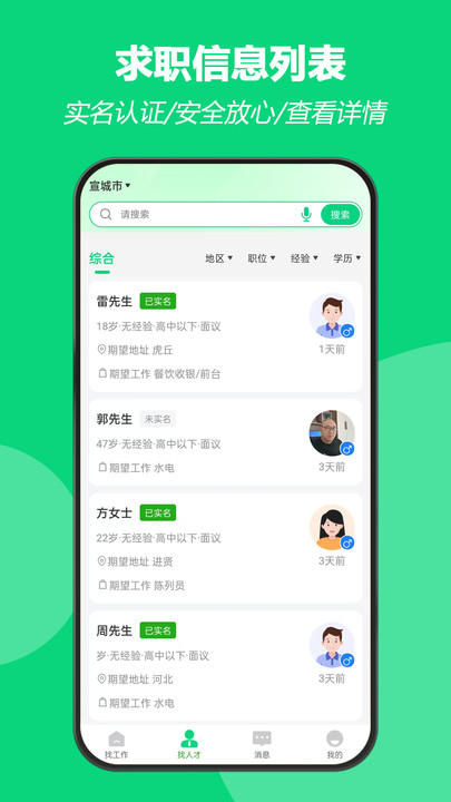 招工帮1