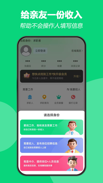 招工帮2