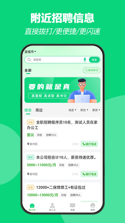招工帮3