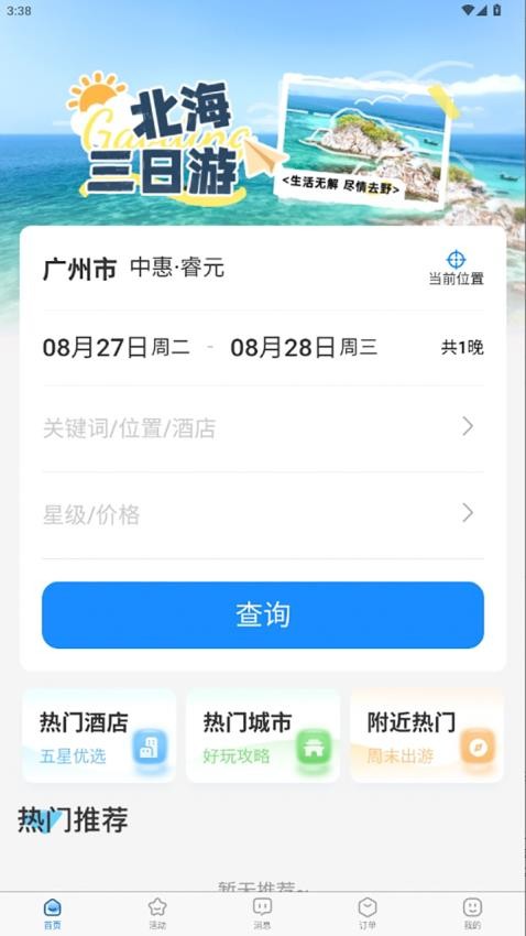 萝卜旅游1