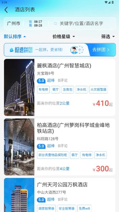 萝卜旅游2