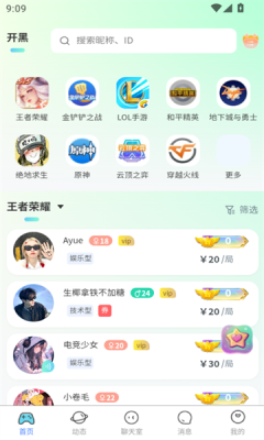 pick陪玩