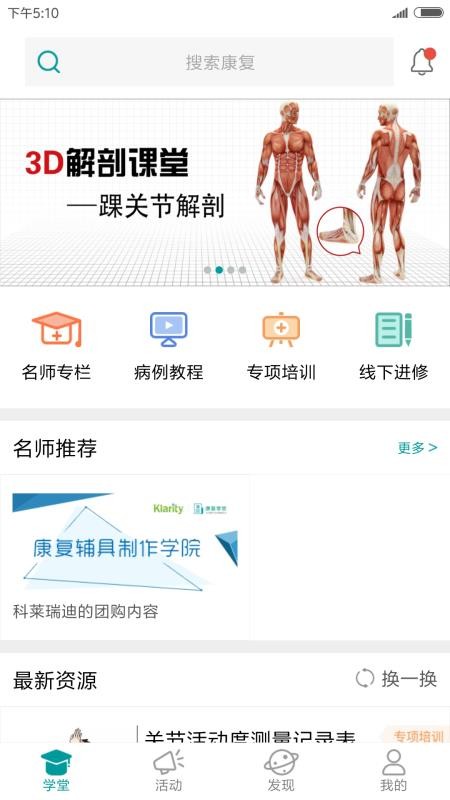 糖橙康复学堂