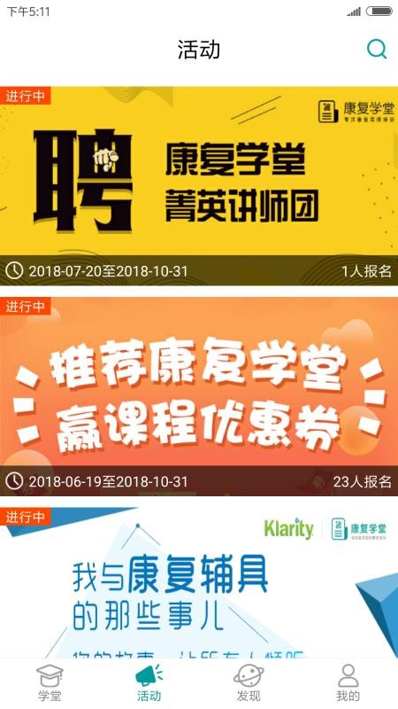 糖橙康复学堂