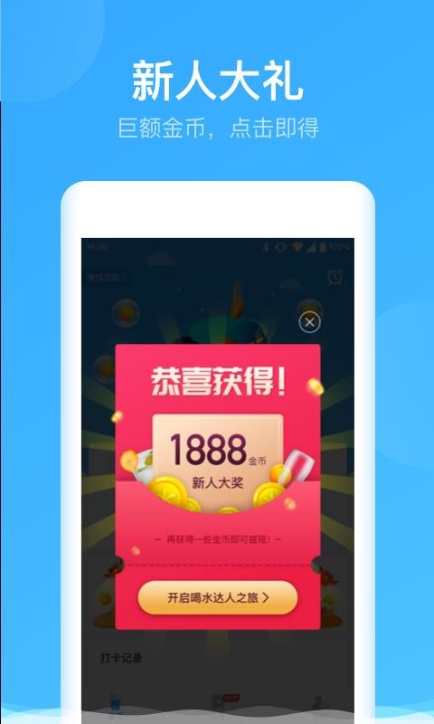 喝水达人2