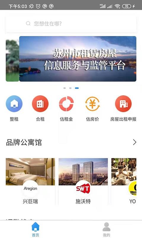 安居苏州2