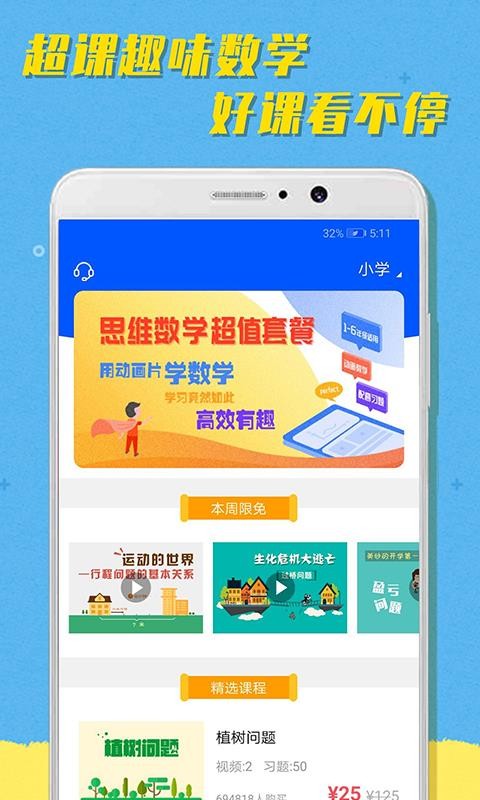 超课趣味数学3