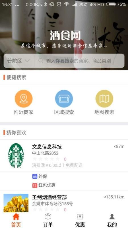 酒食网3
