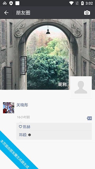 朋友圈生成器app2