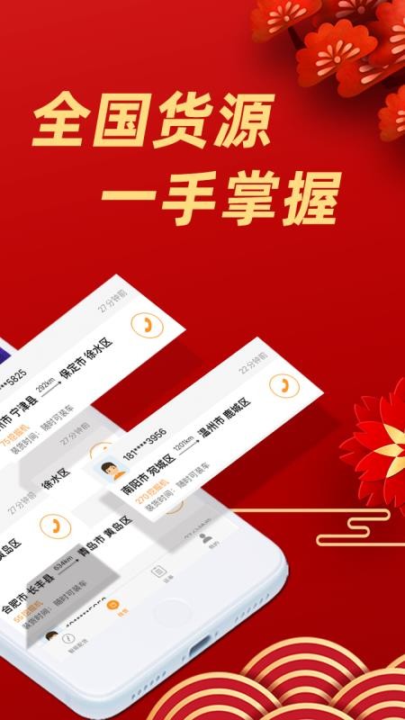重运宝车主版0