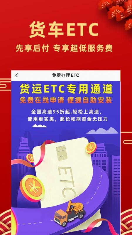 重运宝车主版1