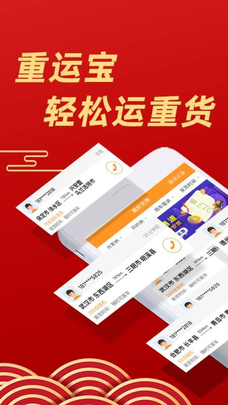 重运宝车主版2