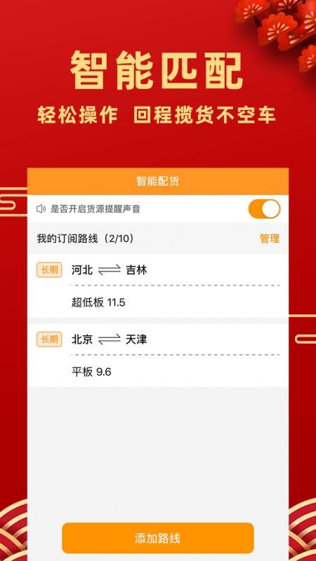 重运宝车主版3