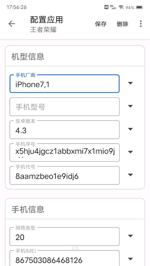 应用伪装手机版0