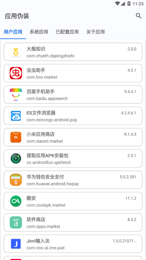 应用伪装手机版2