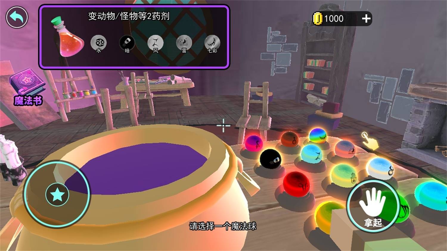 魔法巫师VR