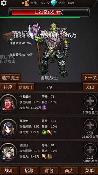 组建军团打装备最新版3