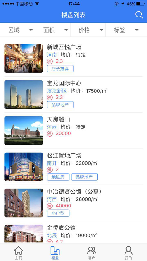 房客通erp二代官网版0