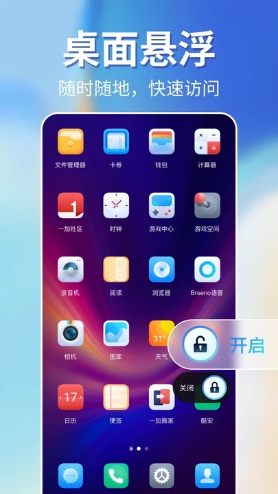 一键锁屏智能0