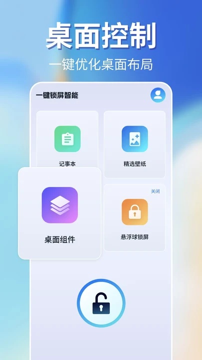 一键锁屏智能2