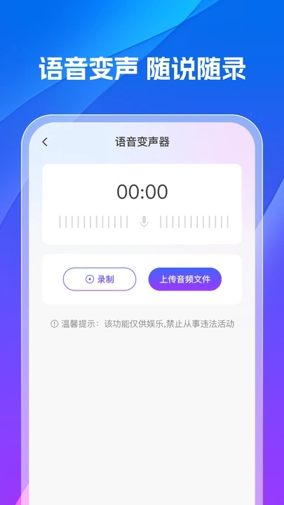 手机变声器专业版1