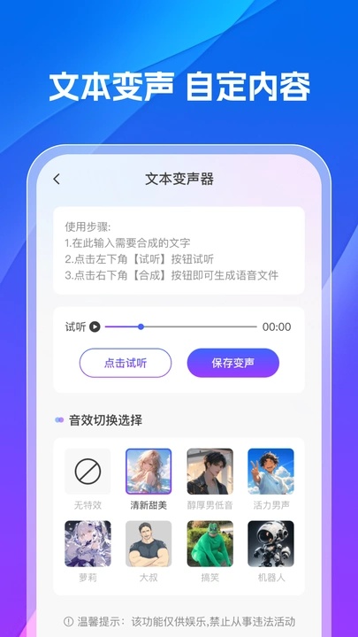 手机变声器专业版3