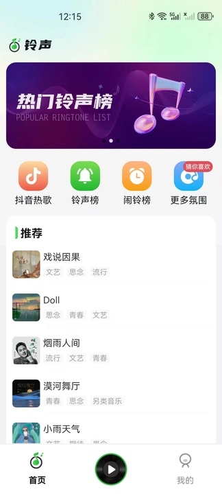 免费铃声海量3