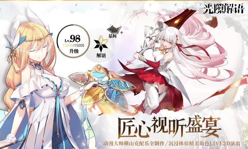 光隙解语最新版3