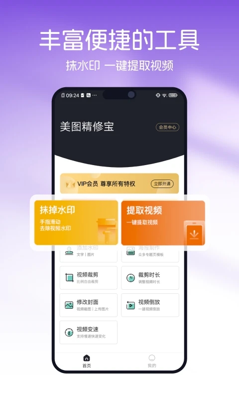 美图精修宝3