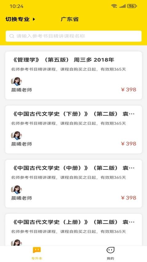 考尚拉专升本1