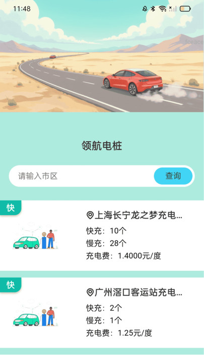 奔腾充电1