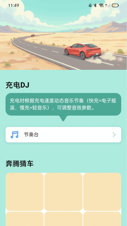 奔腾充电2