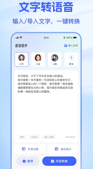 火光文字转语音0