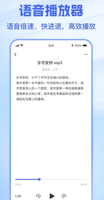 火光文字转语音2