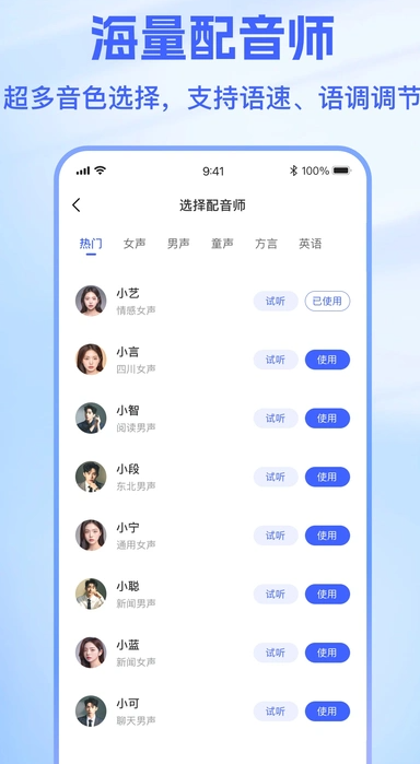 火光文字转语音
