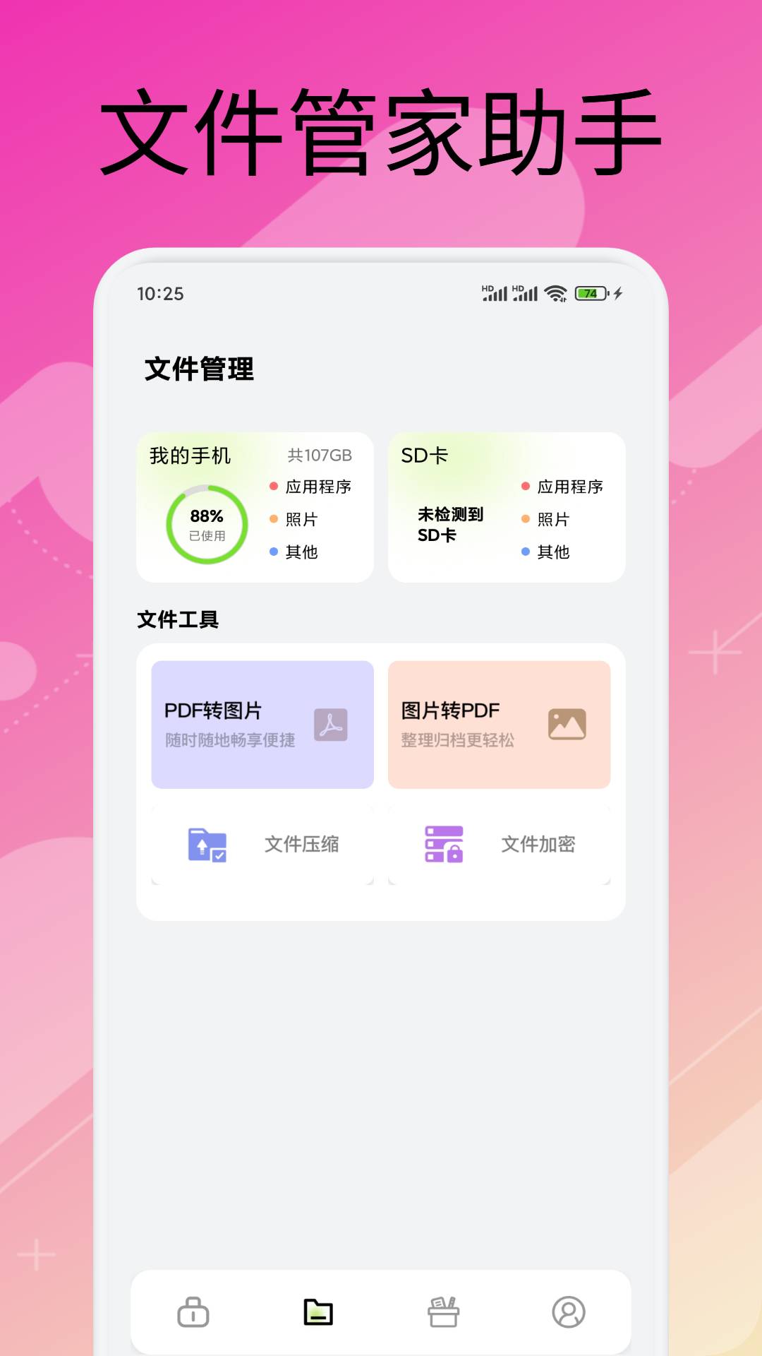 手机万能管家0