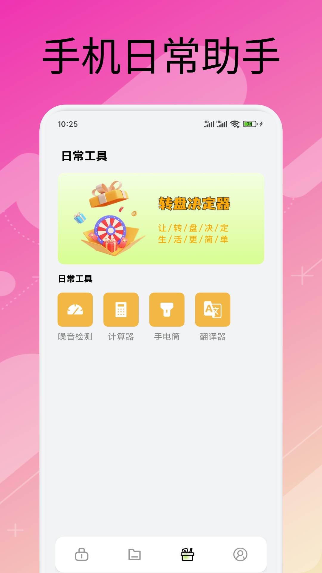 手机万能管家1