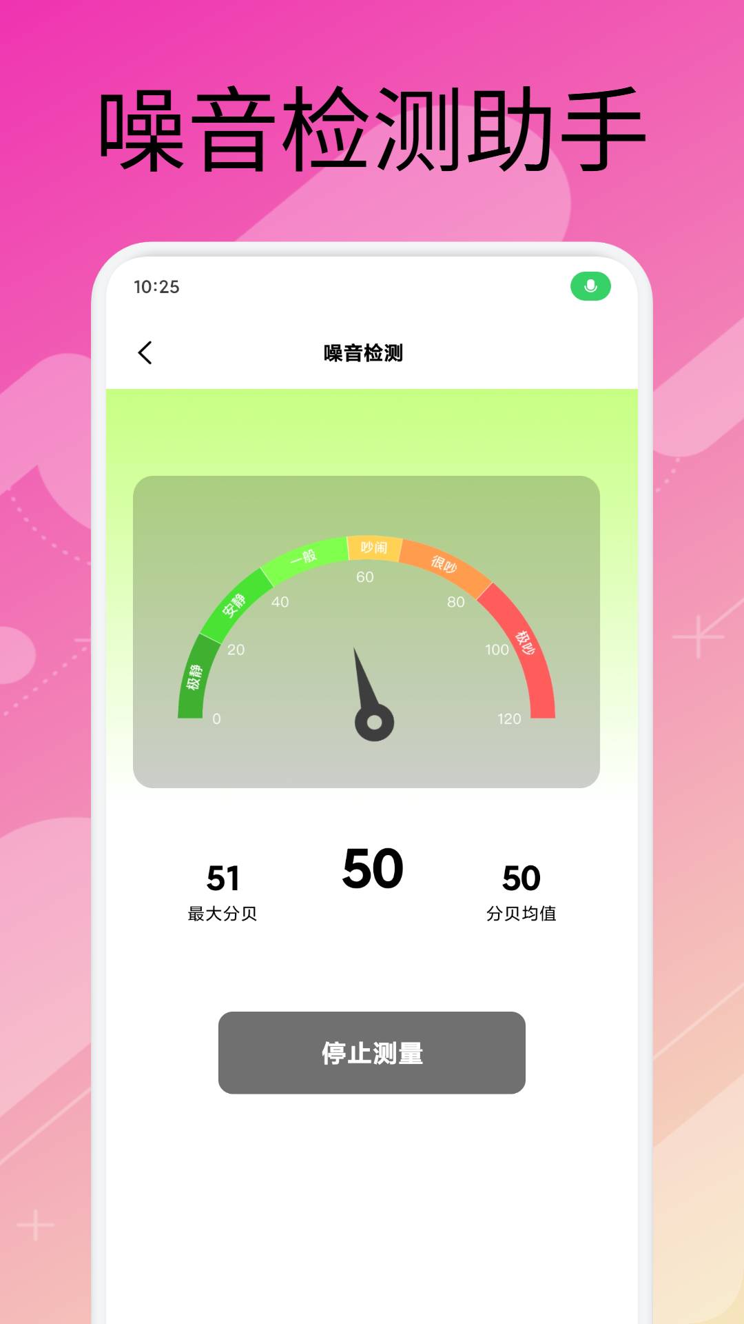 手机万能管家2
