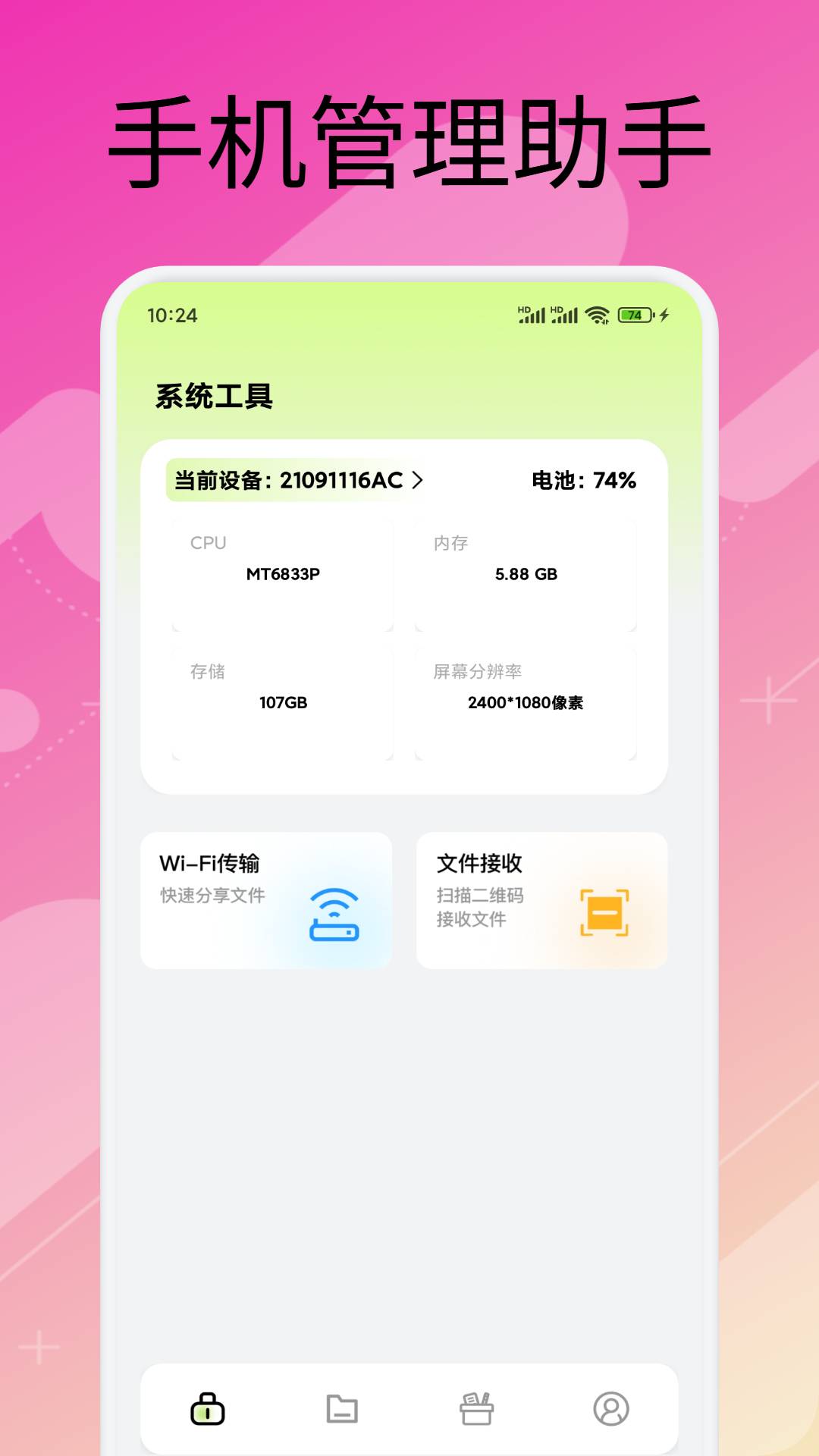 手机万能管家